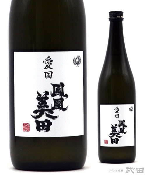 愛国 鳳凰美田×仙禽 Collaboration Ver 720ml [要冷蔵] | 小林酒造