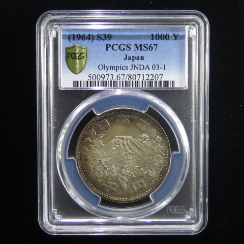 東京オリンピック1000円銀貨 1964年 PCGS MS67 （完全未使用） | 記念