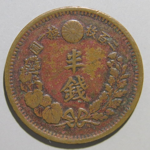 近代銭】 竜半銭銅貨 明治10年 角ウロコ （美～上品） | 日本銭,近代銭