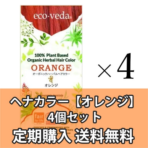 やつは公式】【定期購入/4個セット】【エコヴェーダ オーガニック