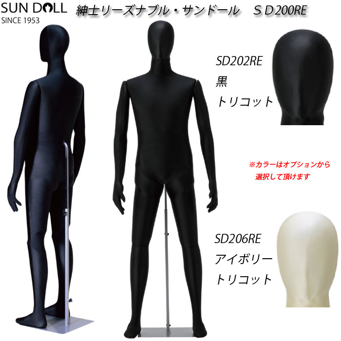 紳士フレキシブルマネキン リーズナブル サンドール ・ 専用ウエスト