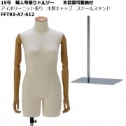 婦人13号 白艶消塗装トルソー 白樹脂製可動腕付 円形スチールスタンド