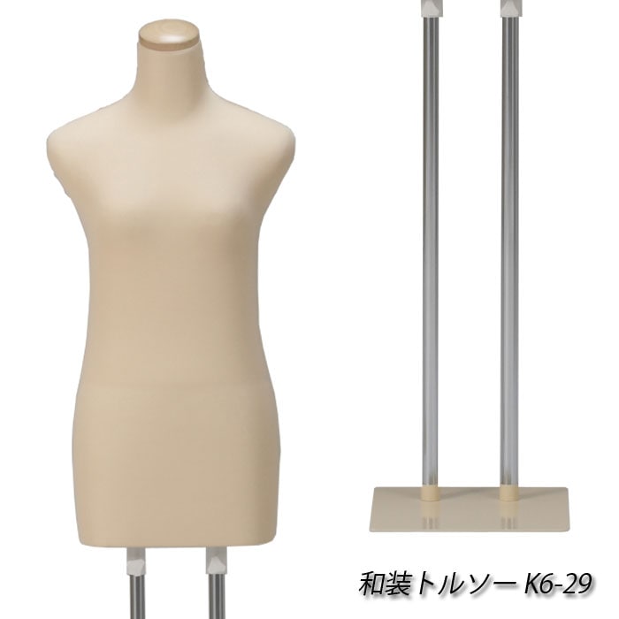 和装ボディ （和装マネキン）・ 和装専用スチールスタンド ・腕なし