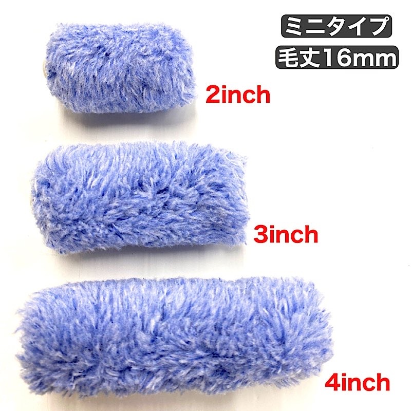 NEO ミニスモールマイクロファイバーローラー 3インチ 毛丈16mm 10本