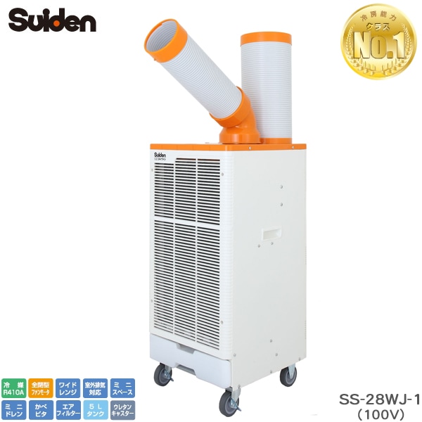 ユアサプライムス.com｜スイデン スポットエアコン SS-28WJ-1 クール