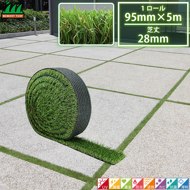 ユアサプライムス.com｜人工芝 75mm×5m ロール 芝丈28mm リアル人工芝