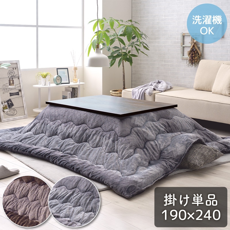 ユアサプライムス.com｜こたつ布団 長方形 190×240cm コタツ掛け布団