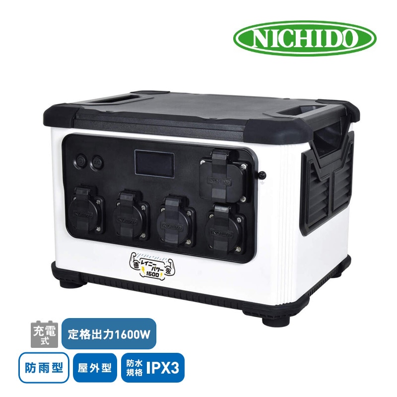 ユアサプライムス.com｜日動工業 ポータブル電源 レイニーパワー徳永