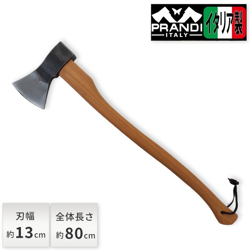 ユアサプライムス.com｜PRANDI ITALY プランディ ハンドアックス