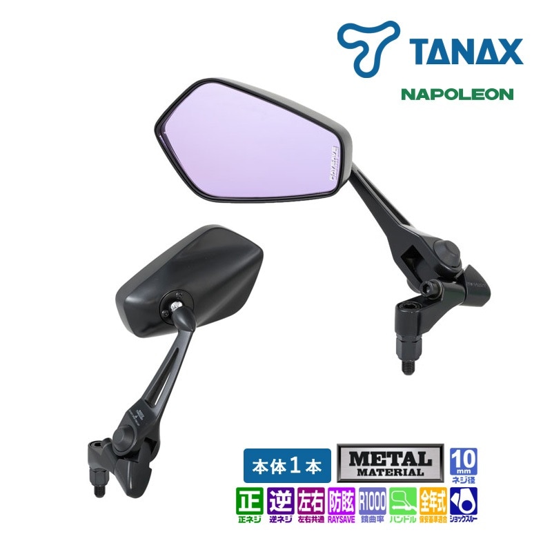 ユアサプライムス.com｜タナックス ナポレオン シャークミラー6