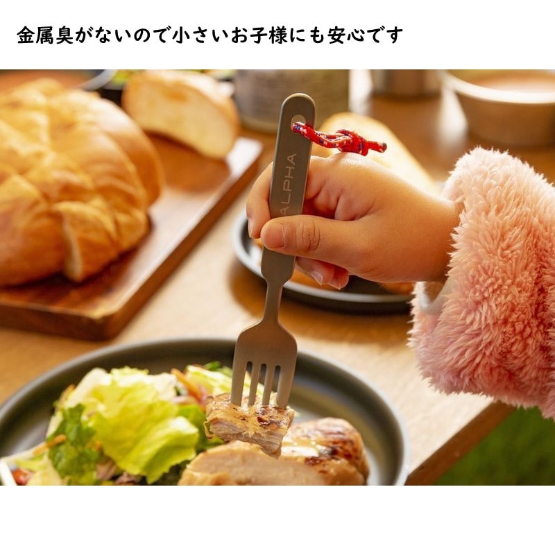 ユアサプライムス.com｜LALPHA ラルファ チタンショートカトラリー