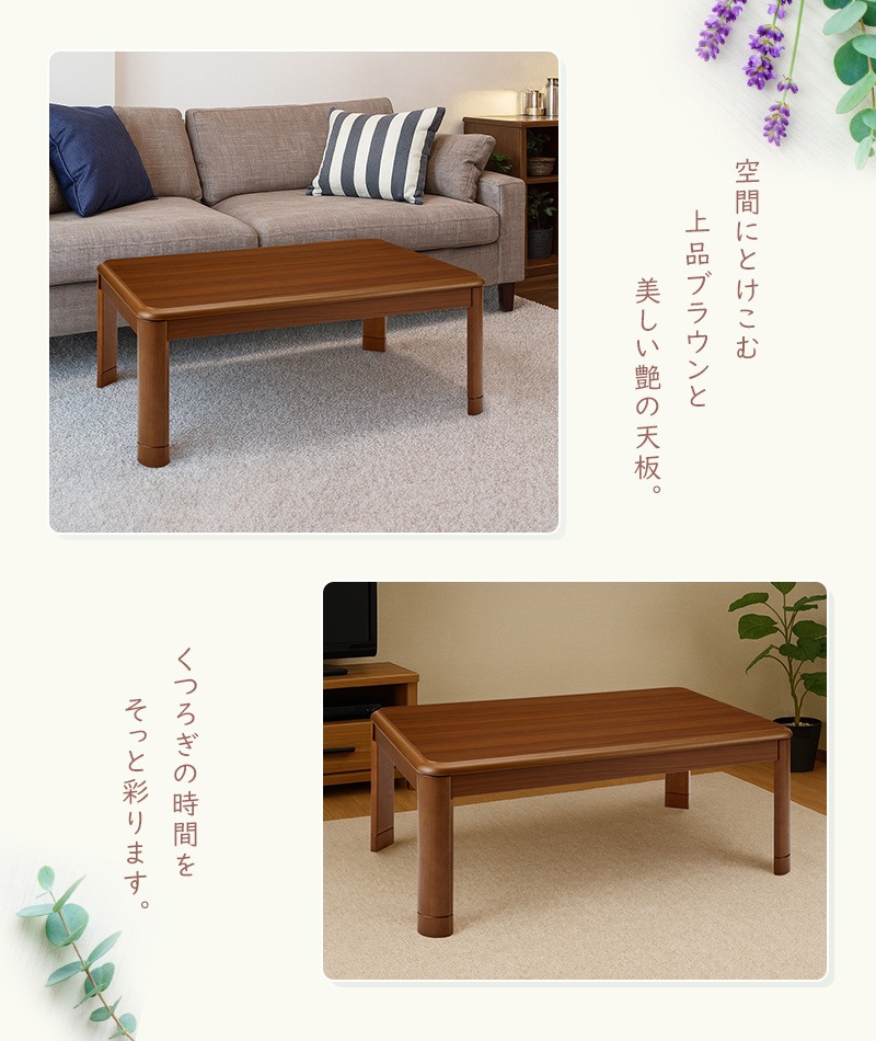 ユアサプライムス.com｜ユアサプライムス こたつテーブル 長方形