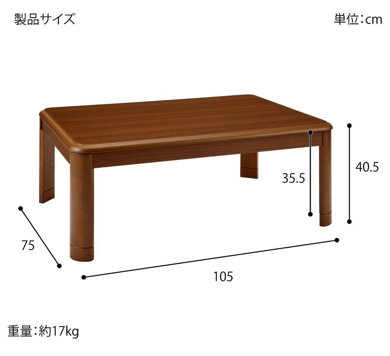 YUASAリビングコタツKTK-1209B（BR）テーブル 木製 長方形 YUASA