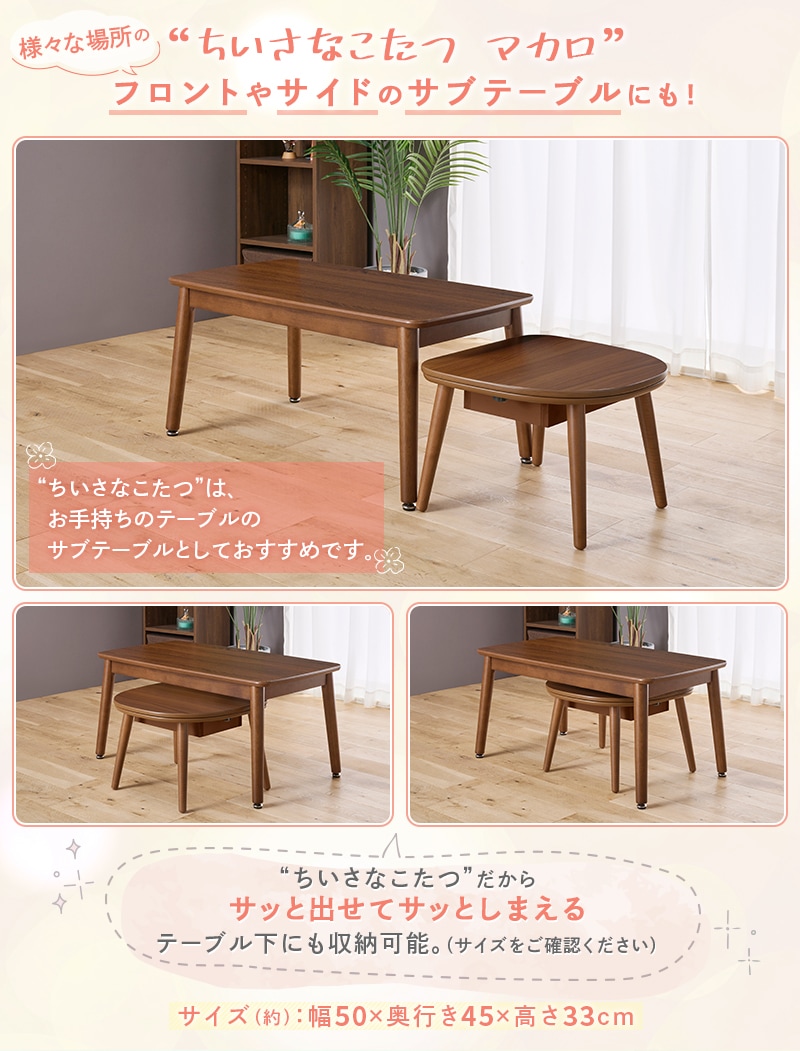 ユアサプライムス.com｜ユアサプライムス ちいさなこたつテーブル