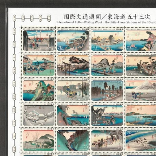 国際文通週間 東海道五十三次 切手帳 | 記念・特殊切手 2020-現在,2020