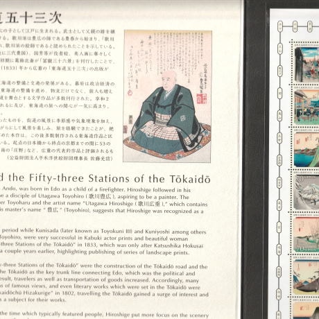 国際文通週間 東海道五十三次 切手帳 | 記念・特殊切手 2020-現在,2020