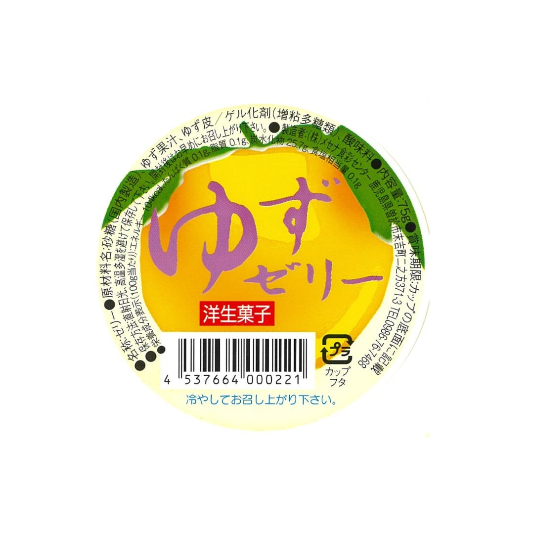 ゆずゼリー（5個入） 『そお市認定ブランド』 | お菓子 | 柚子彩