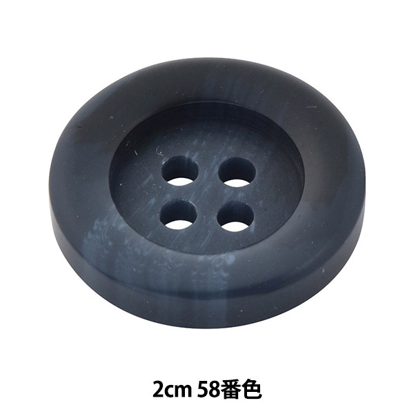 ボタン 『アビエンテ ポリ水牛調ボタン 2cm 58番色 OHP-1083 10035351