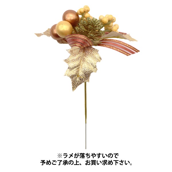 造花 シルクフラワー 『シャイニーボールピック ゴールド XD-8344