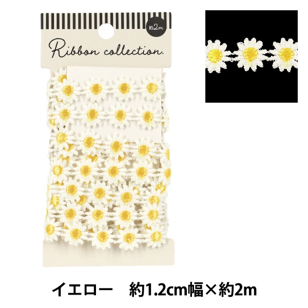 ケミカルレース 『フラワーレース イエロー 約2m YFL25-12』 服飾,綿