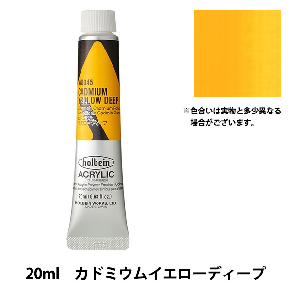 絵具 『アクリリックカラー ヘビーボディ AU045 カドミウムイエロー