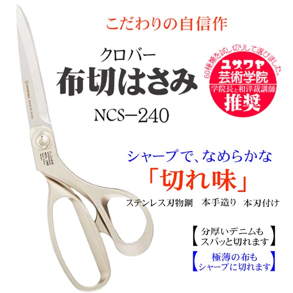 手芸用はさみ 『布切はさみ 21cm NCS-210』 Clover クロバー