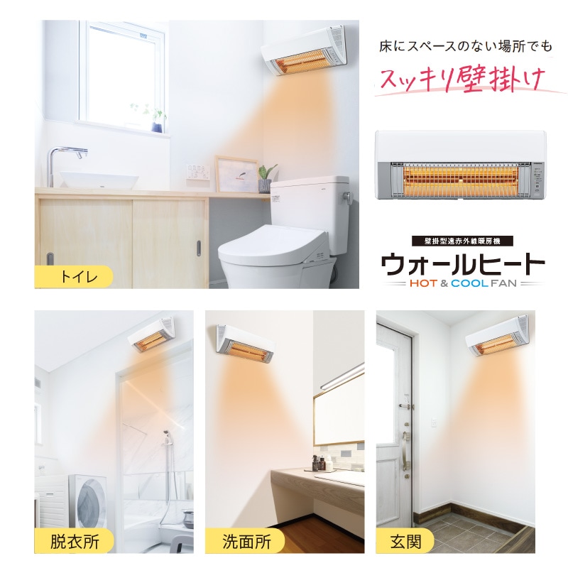 コロナストア限定】【標準工事費込み・延長保証付き】壁掛型遠赤外線