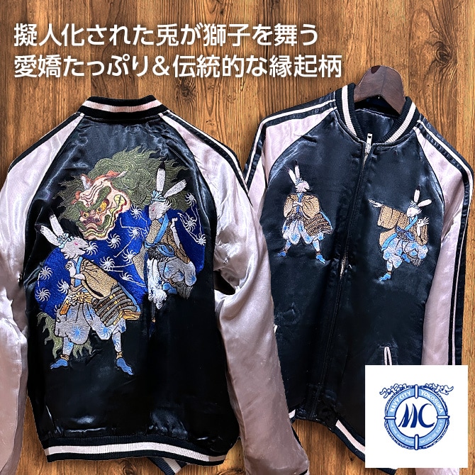 Lサイズ]兎と獅子舞柄刺繍リバーシブルスカジャン【送料無料】｜和柄