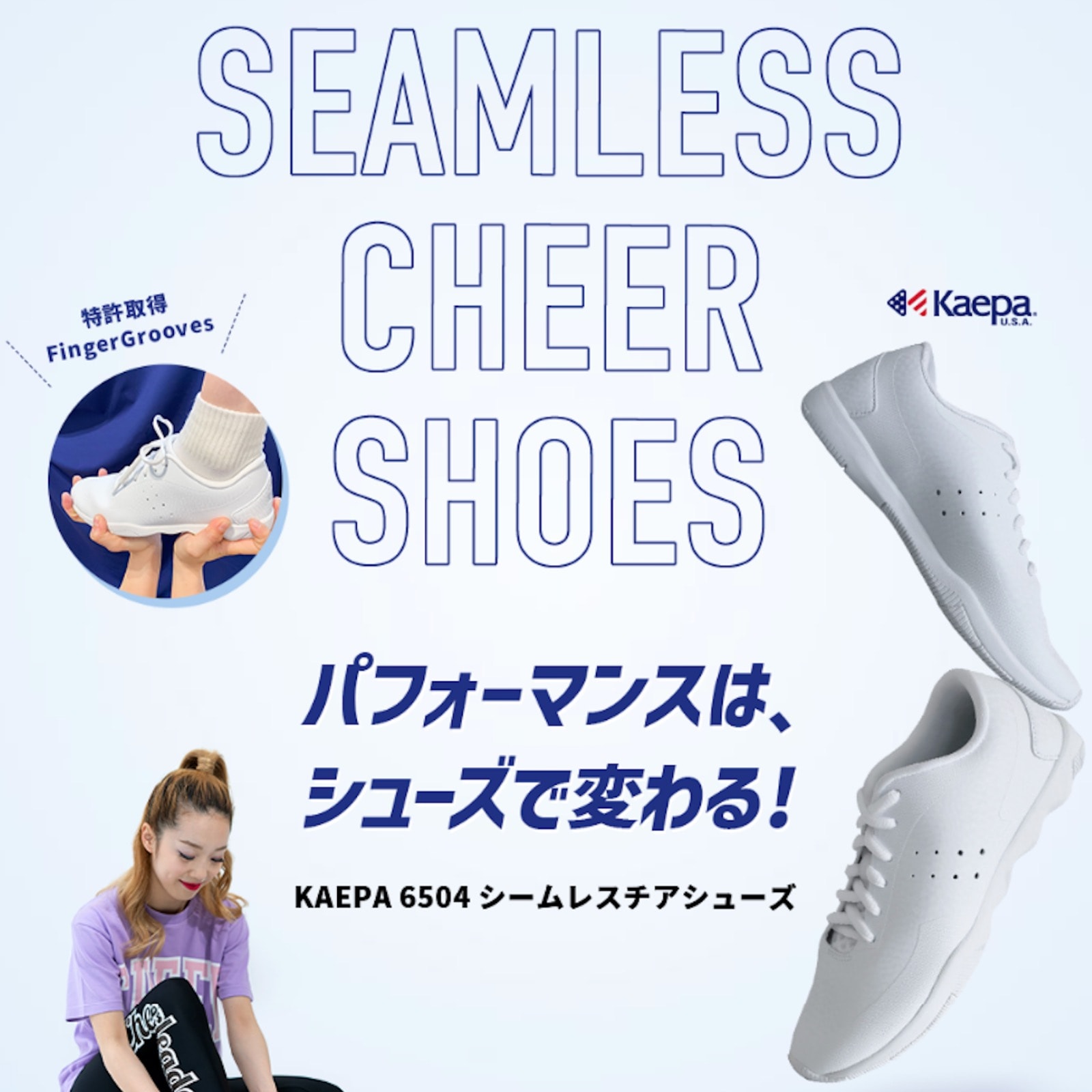 KAEPA チアリーディングシューズ シームレス | チアリーディング用
