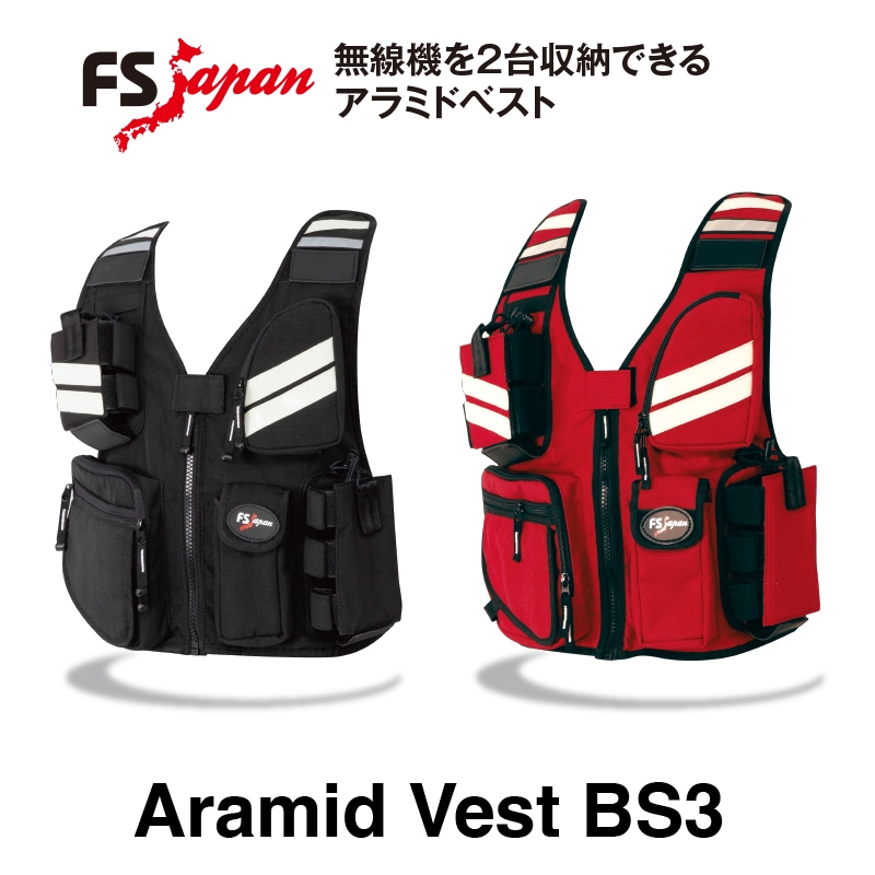 アラミドベスト BS3 | アラミドベスト | FS・JAPAN