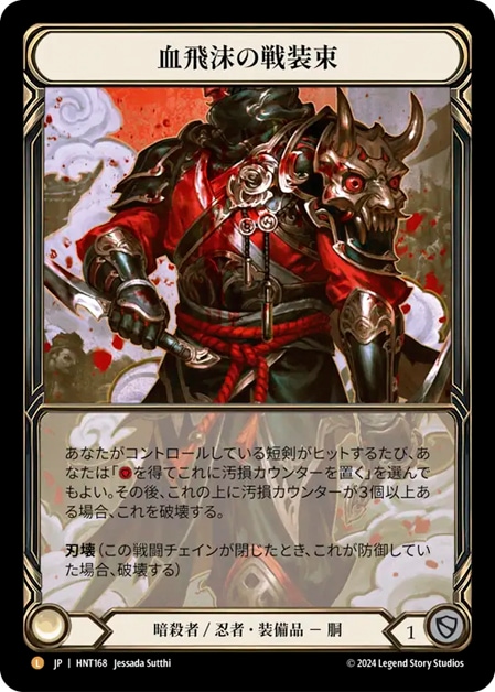 JP】【Cold Foil】[暗殺者 / 忍者] 血飛沫の戦装束 / Blood Splattered