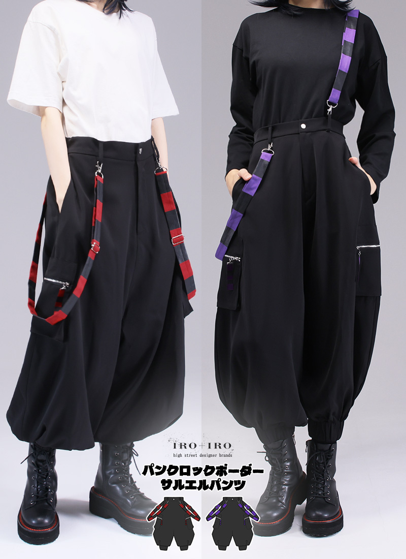 パンクロックボーダーサルエルパンツ ｜ Favoriteオリジナル