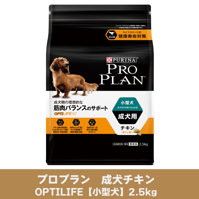 ピュリナ プロプラン 小型犬用 成犬