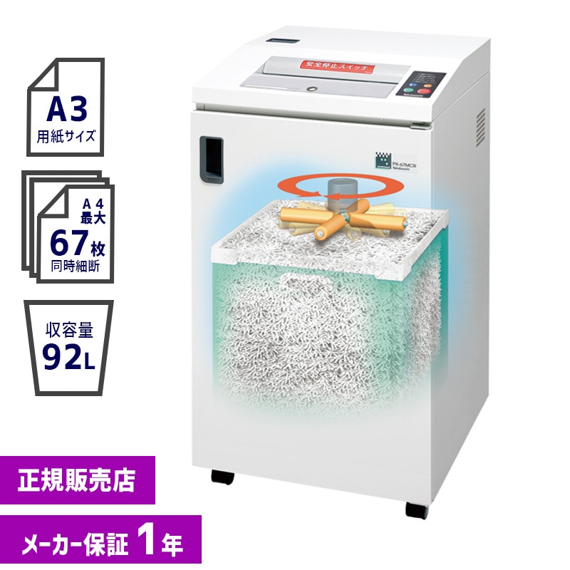 ナカバヤシ 業務用シュレッダー N-206E（連続運転30分）【新品,送料無料】