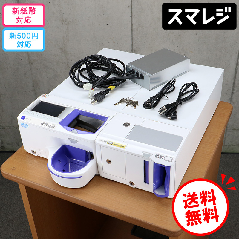 グローリー 自動釣銭機 精算機 RT-300-H RAD-300(新500円硬貨・2024年
