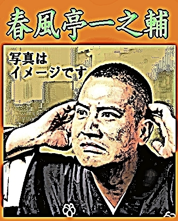 春風亭一之輔 落語CD集 - 夏泥, 笠碁（CD） | 話芸-落語/漫才/浪曲