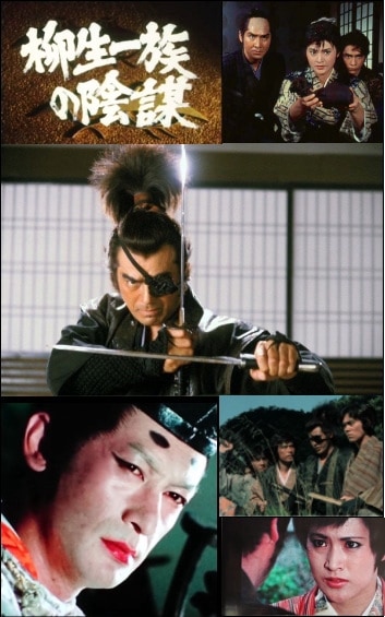 時代劇】柳生一族の陰謀（テレビ版）～千葉真一,山村聰,成田三樹夫