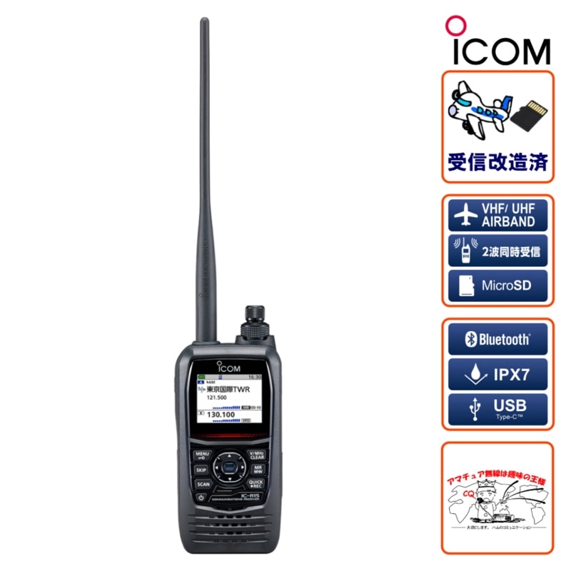 IC-R15 エアーバンドスペシャル＋受信改造済 アイコム 広帯域ハンディ