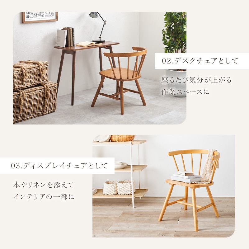 ウィンザーチェア (Dタイプ) 2脚セット ローバック ダイニングチェア