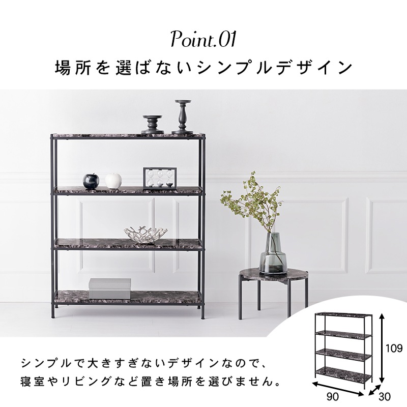 大理石調オープンラック/ディスプレイラック【(約)幅90×奥行30×高さ