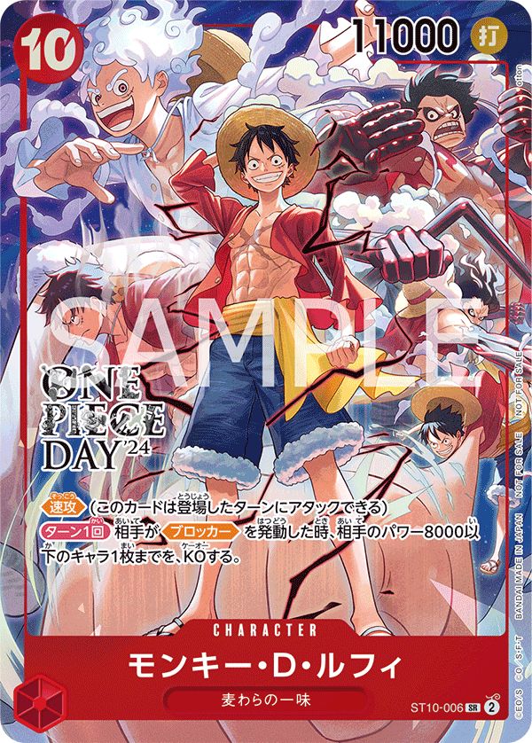 未開封〕モンキー・D・ルフィ「SR」(赤)[ST10-006]《ONE PIECE DAY'24