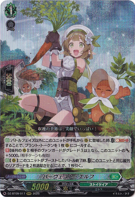ヴァンガード ハーヴェスト エルフ SR 4枚 ヴァンガード SR