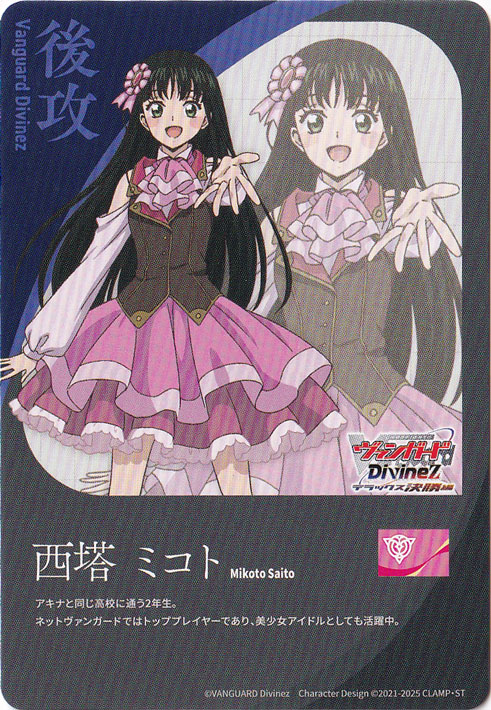 エネルギー（西塔ミコト） DZ-BT11/T01 T｜ヴァンガード｜通販のPAO