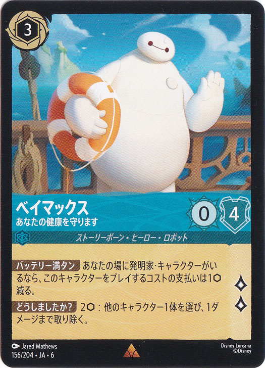 ロルカナ ベイマックス 舞踏会への招待 TSUTAYAチャンピオンシップ PR