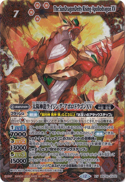 太陽神龍ライジング・アポロドラゴンXV 【XV】 BSC50-XV02｜バトル
