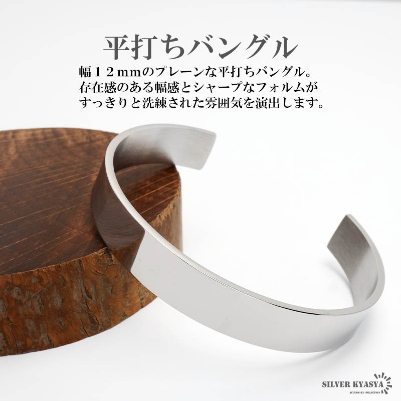 ステンレス 平打ちバングル [b902] | バングル,ステンレス | SILVER KYASYA