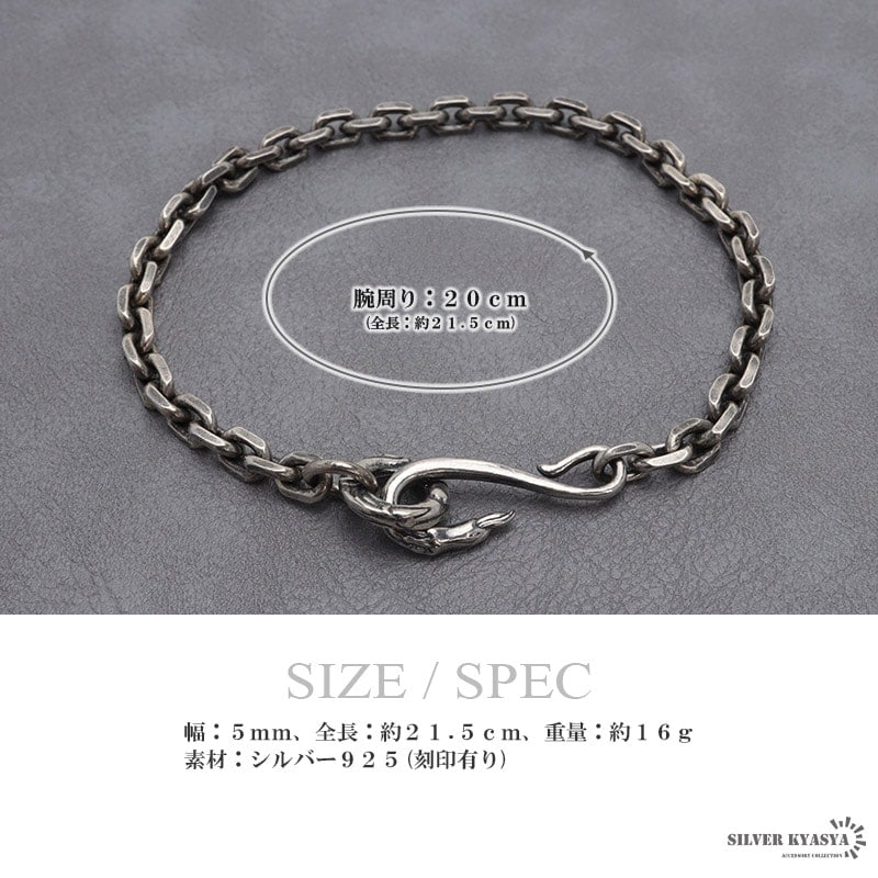 シルバー925 イーグルフックブレスレット [bs224] | スタイルで探す