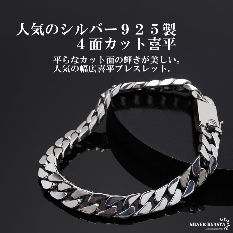 シルバー925 ブレスレット メンズ 喜平 [bs134-8mm] | スタイルで探す