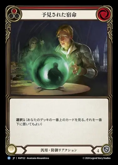 JP】[汎用] 天命の王冠/Crown of Providence (装備品)「L」〔RAP107