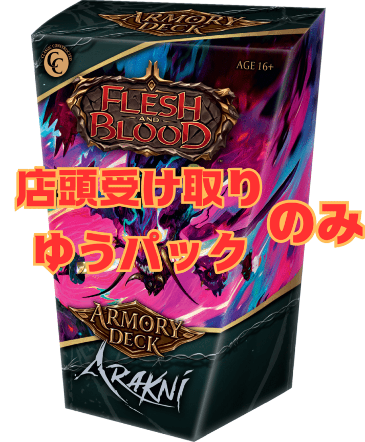 Box & Pack,構築済みデッキ、その他 | FaB通販 TOKYO FAB 【Flesh and